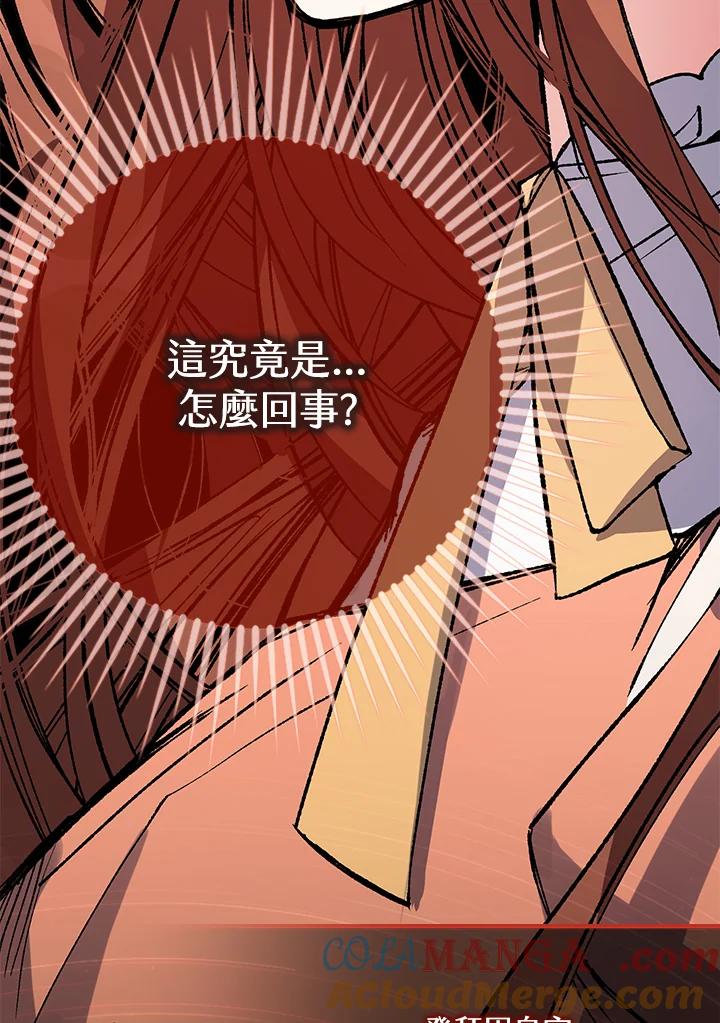 《牺牲的是我，勇士却疯了》第5话 第73页