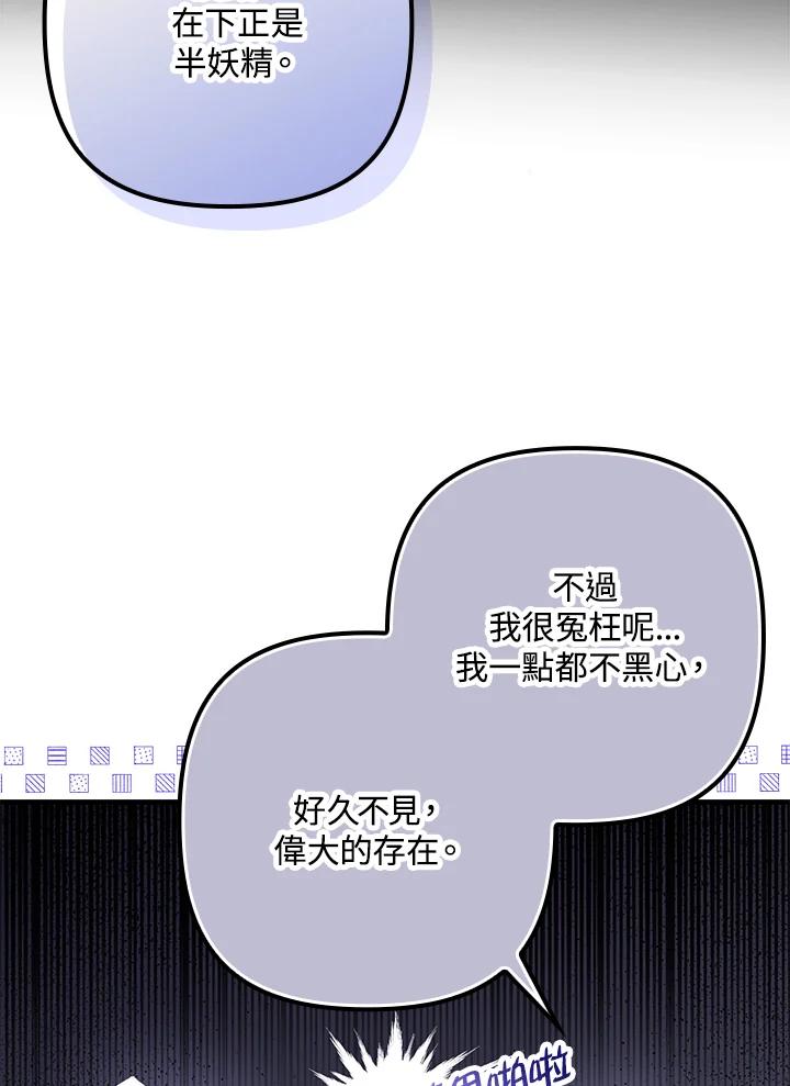 《牺牲的是我，勇士却疯了》第5话 第6页