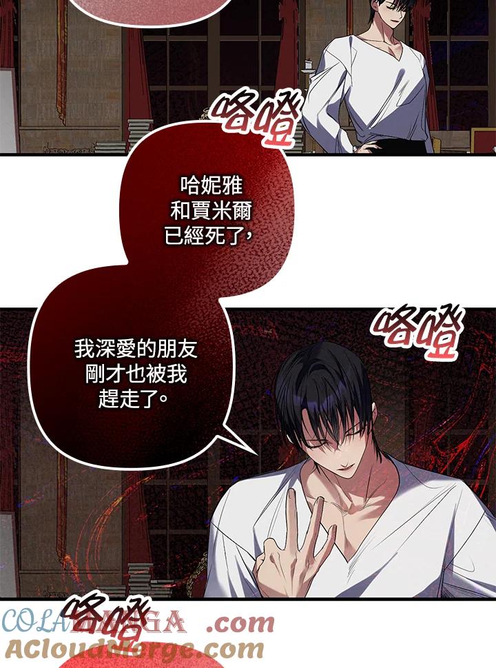 《牺牲的是我，勇士却疯了》第5话 第89页