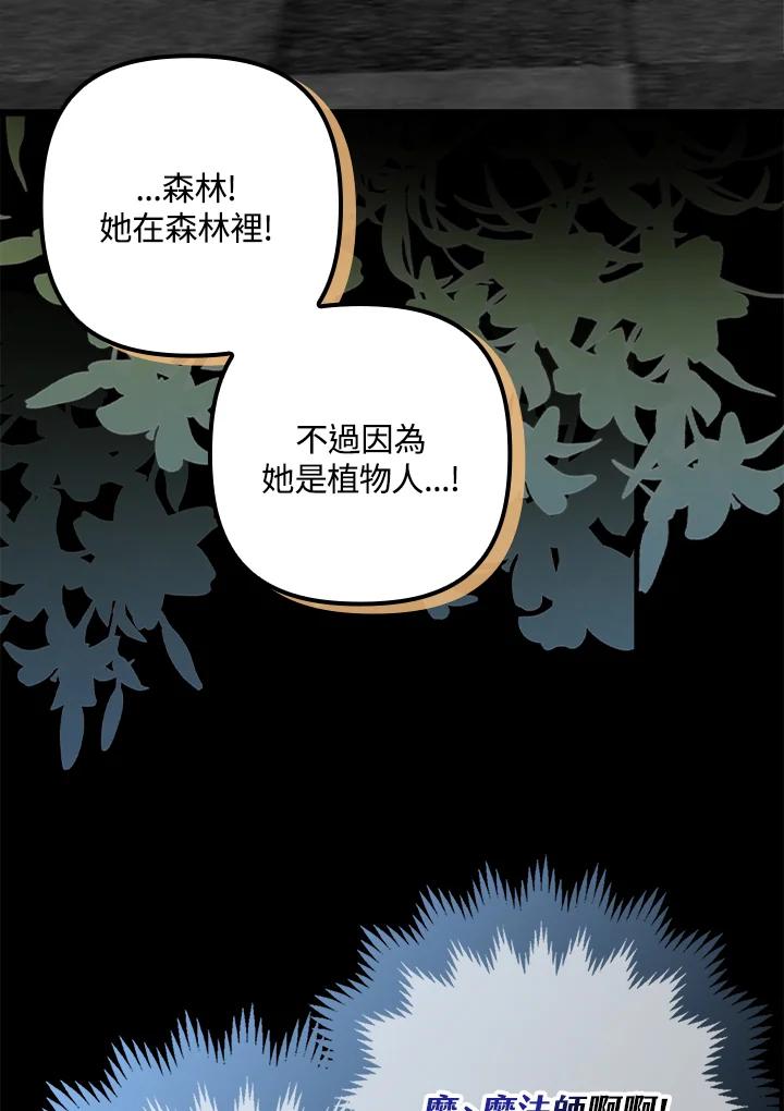 《牺牲的是我，勇士却疯了》第6话 第75页