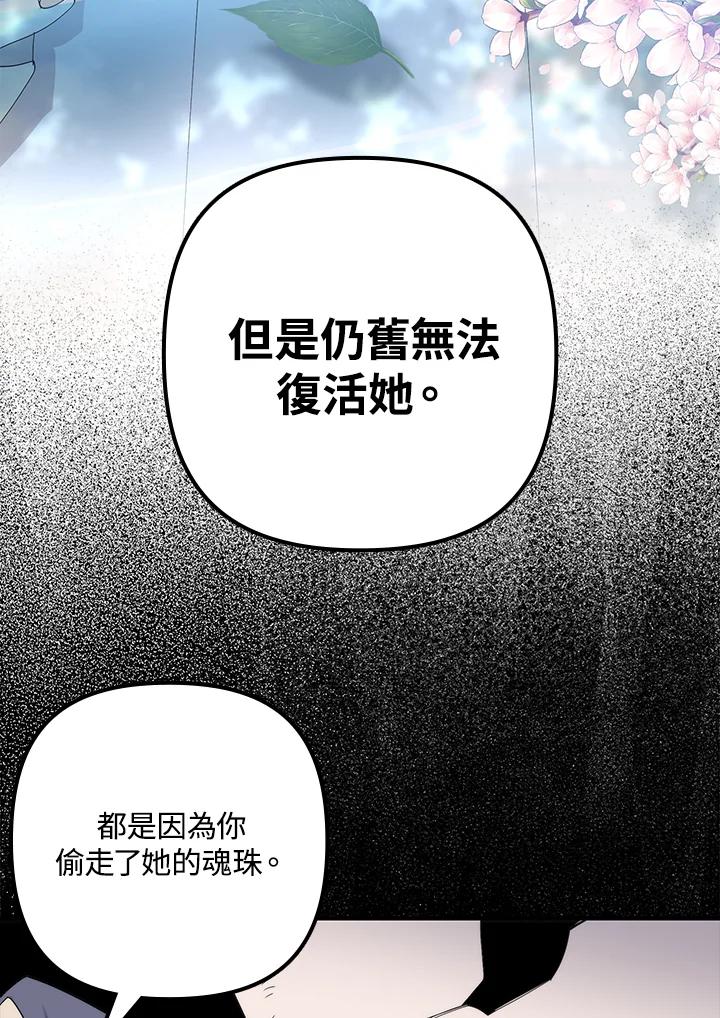 《牺牲的是我，勇士却疯了》第6话 第24页