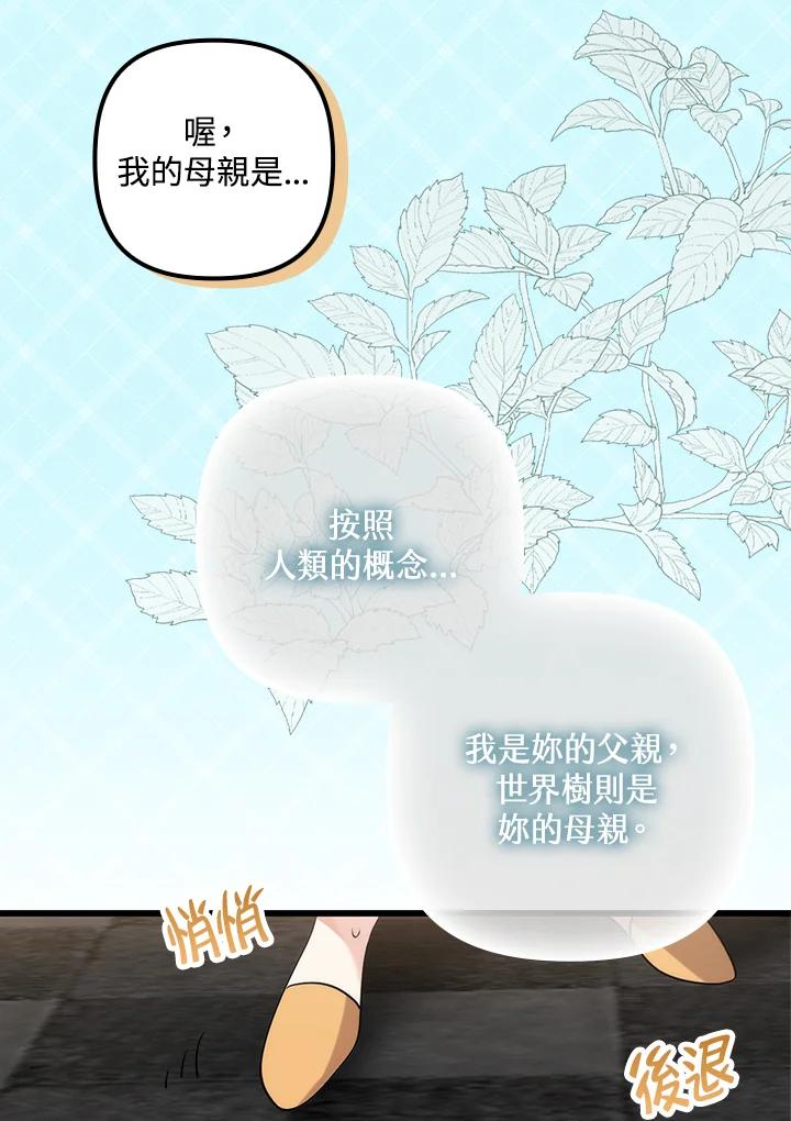 《牺牲的是我，勇士却疯了》第6话 第74页