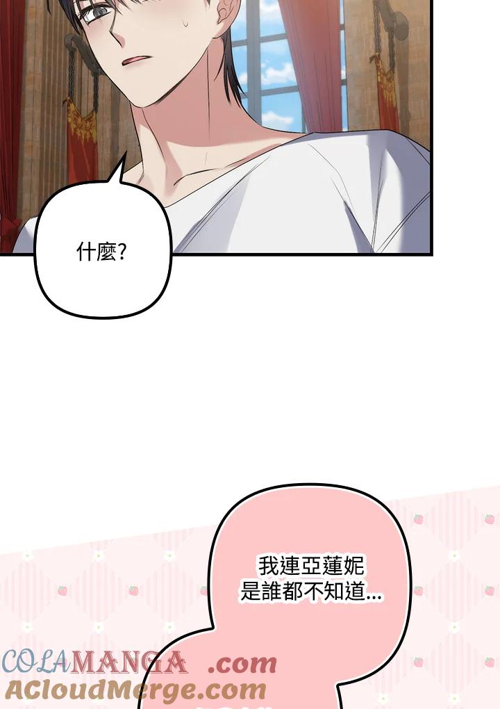 《牺牲的是我，勇士却疯了》第6话 第65页