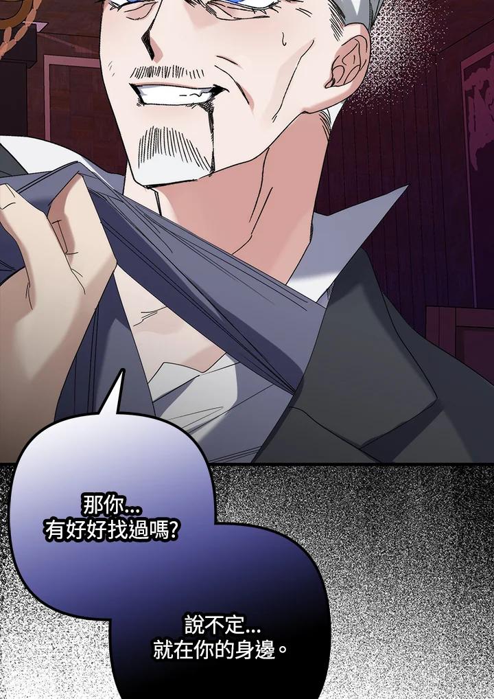 《牺牲的是我，勇士却疯了》第6话 第26页