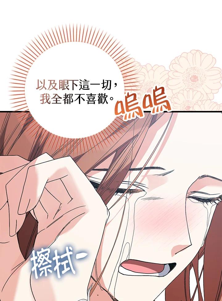 《牺牲的是我，勇士却疯了》第6话 第46页