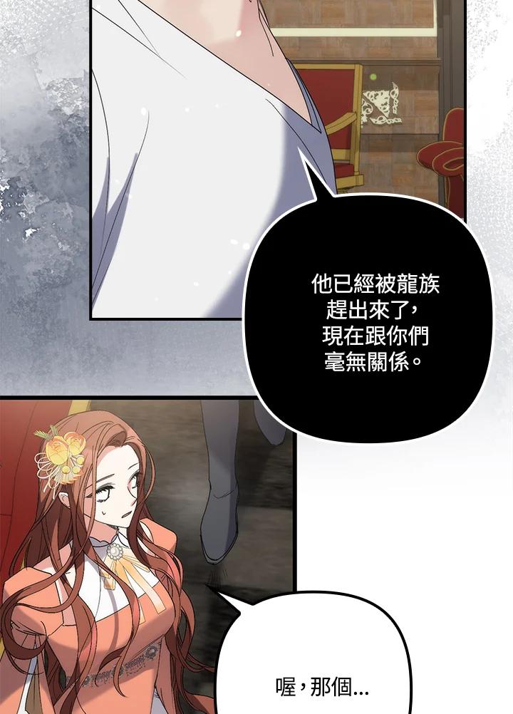 《牺牲的是我，勇士却疯了》第6话 第83页