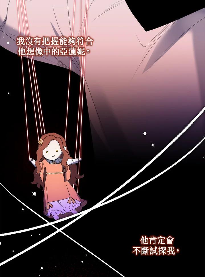 《牺牲的是我，勇士却疯了》第6话 第59页