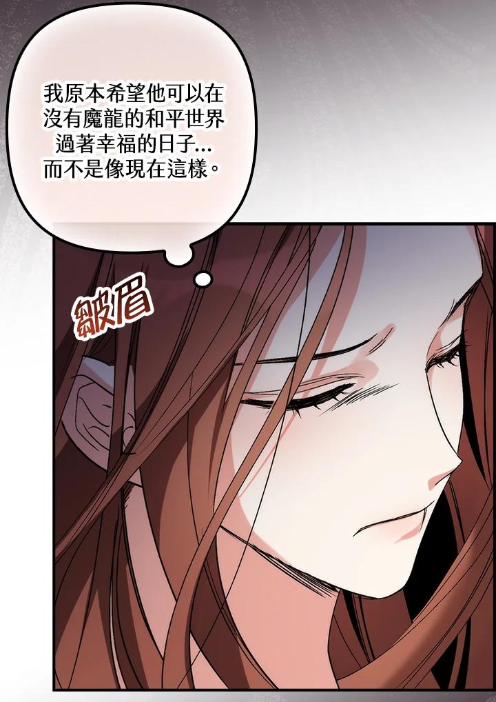《牺牲的是我，勇士却疯了》第6话 第19页