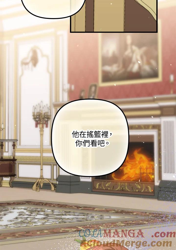 《牺牲的是我，勇士却疯了》第6话 第97页