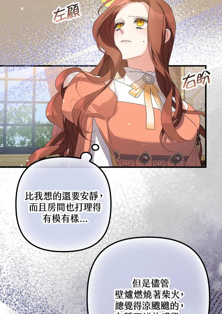 《牺牲的是我，勇士却疯了》第6话 第98页