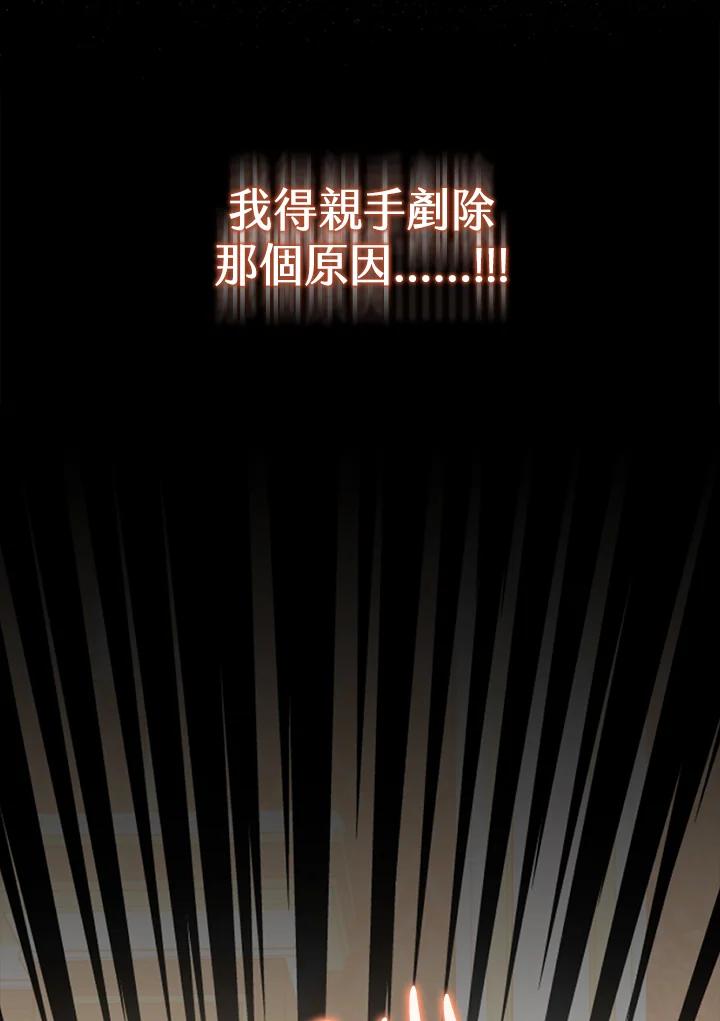 《牺牲的是我，勇士却疯了》第6话 第104页