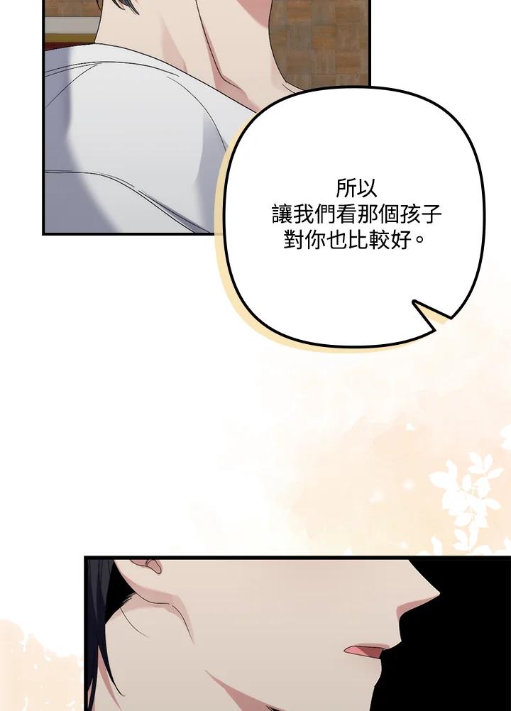 《牺牲的是我，勇士却疯了》第6话 第91页