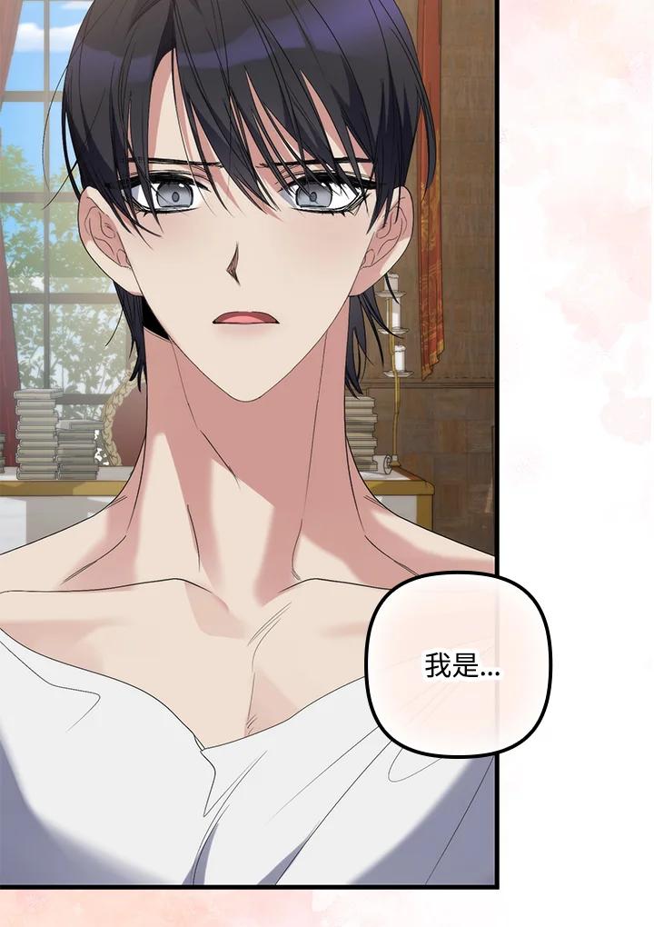 《牺牲的是我，勇士却疯了》第6话 第70页