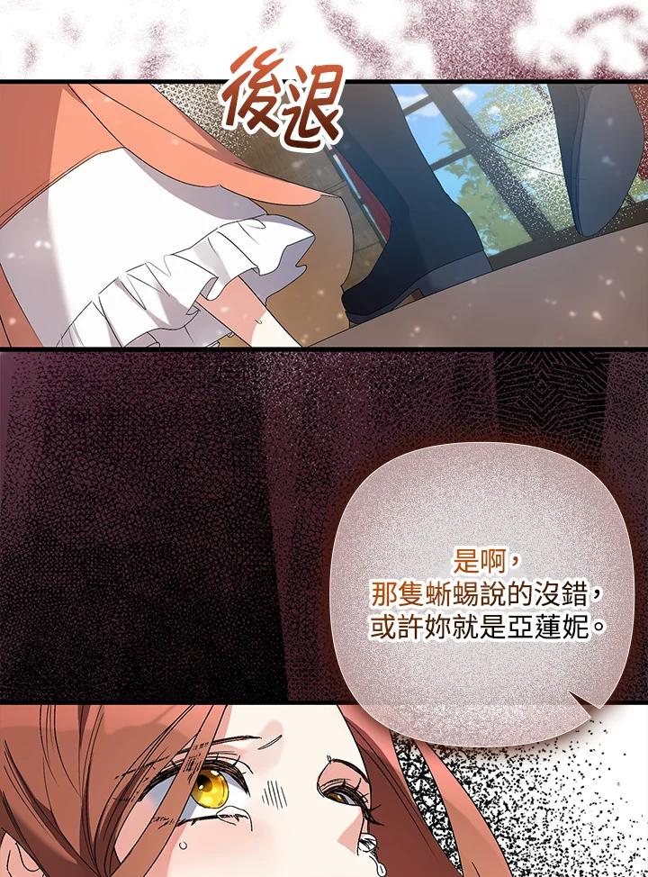 《牺牲的是我，勇士却疯了》第6话 第51页