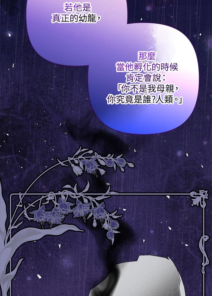 《牺牲的是我，勇士却疯了》第6话 第86页