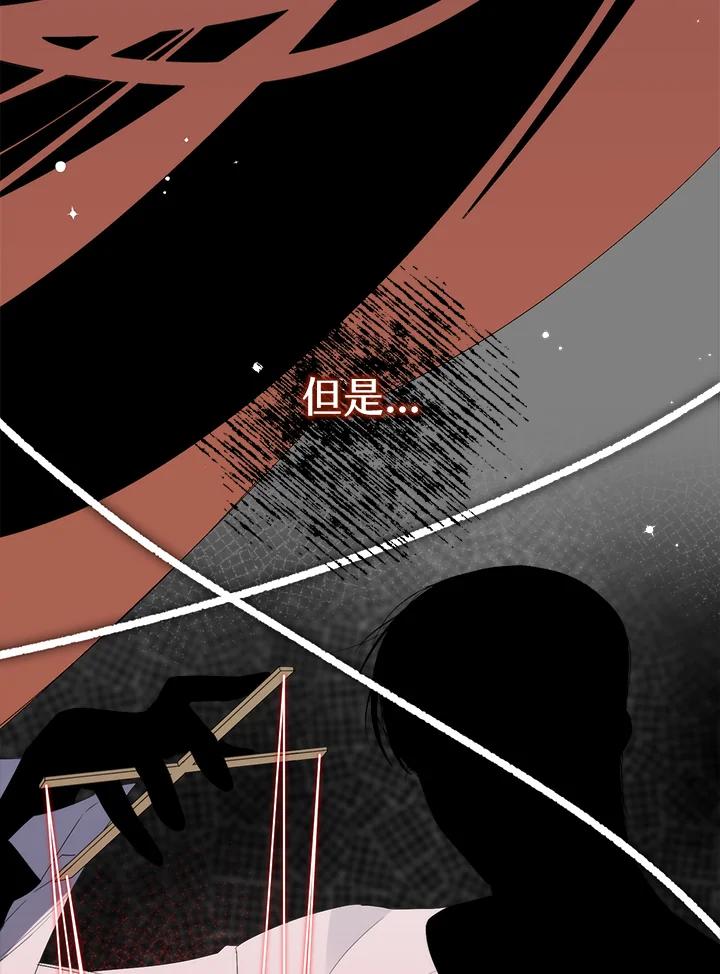 《牺牲的是我，勇士却疯了》第6话 第58页