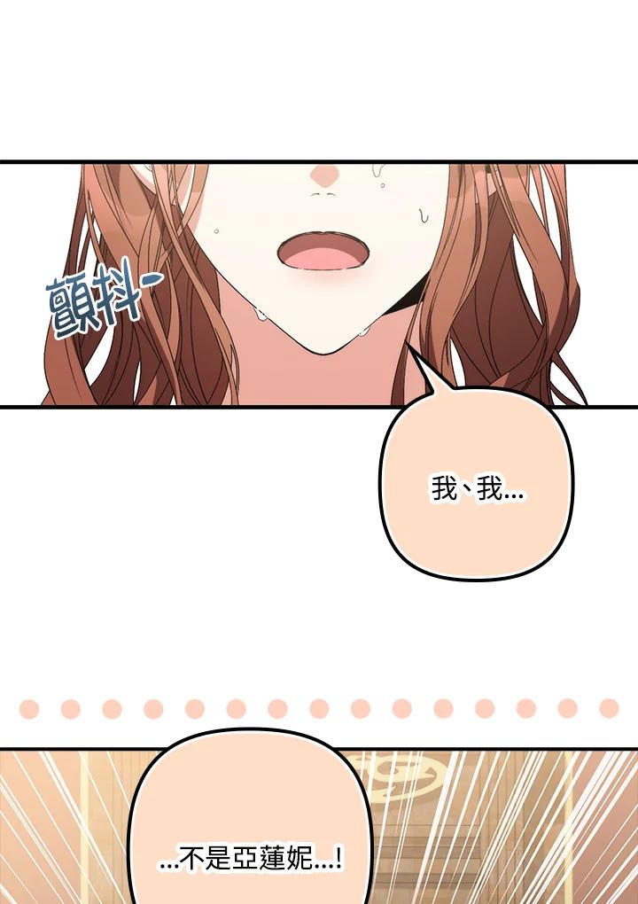 《牺牲的是我，勇士却疯了》第6话 第63页