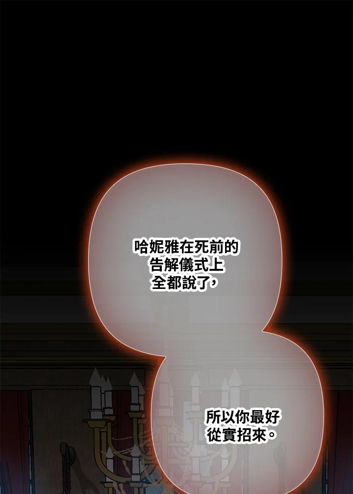 《牺牲的是我，勇士却疯了》第6话 第3页