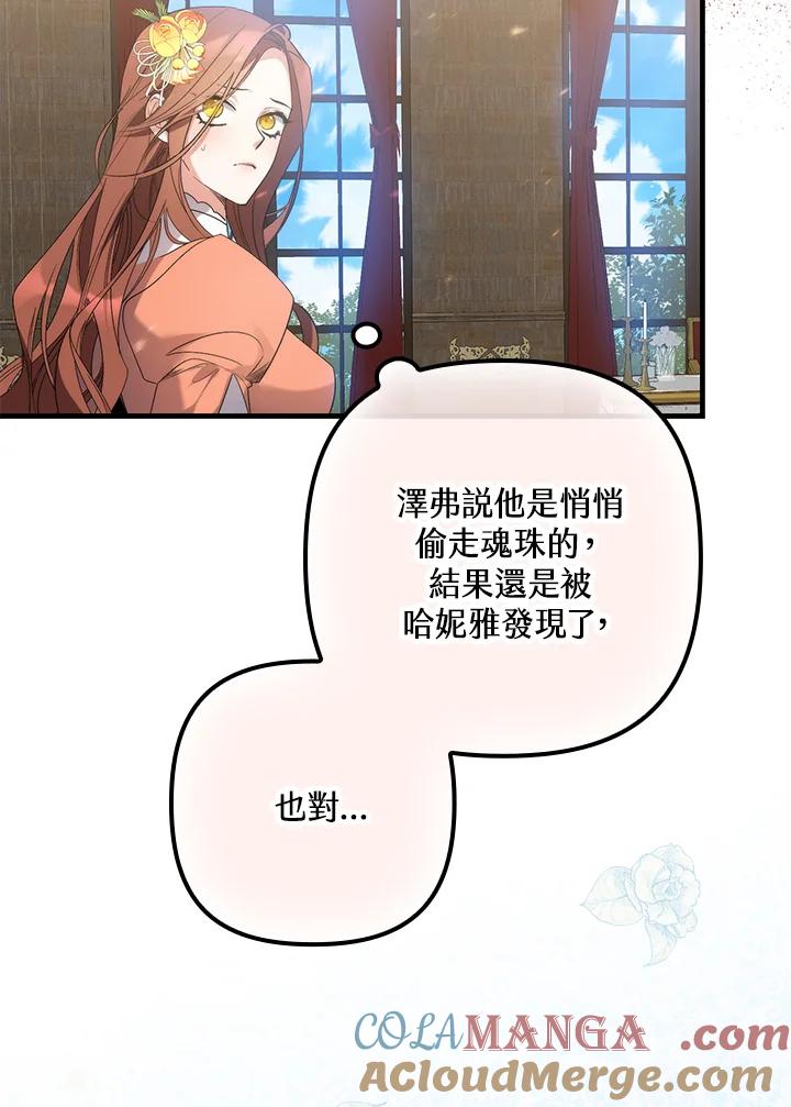 《牺牲的是我，勇士却疯了》第6话 第5页