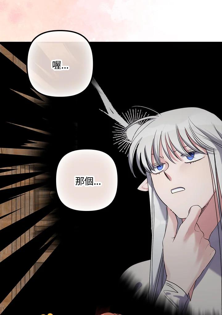 《牺牲的是我，勇士却疯了》第6话 第71页