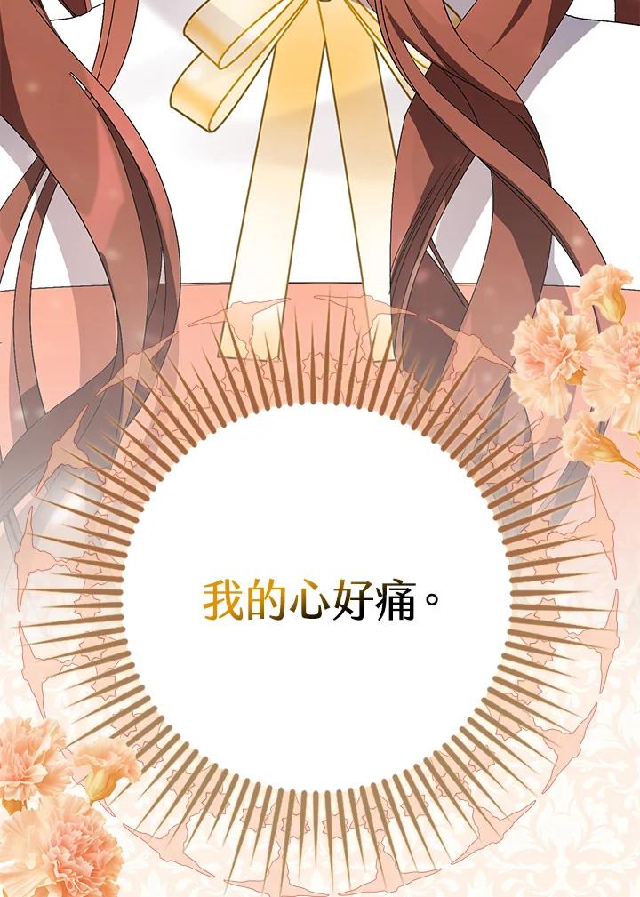 《牺牲的是我，勇士却疯了》第6话 第42页