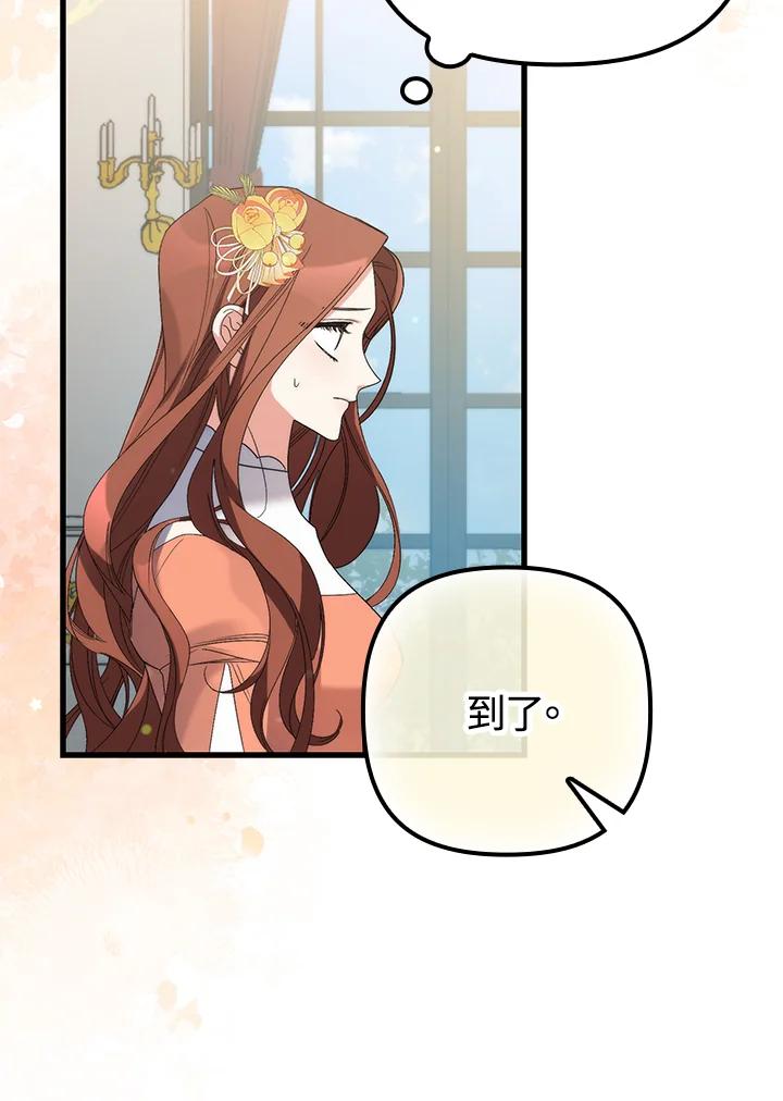 《牺牲的是我，勇士却疯了》第6话 第95页