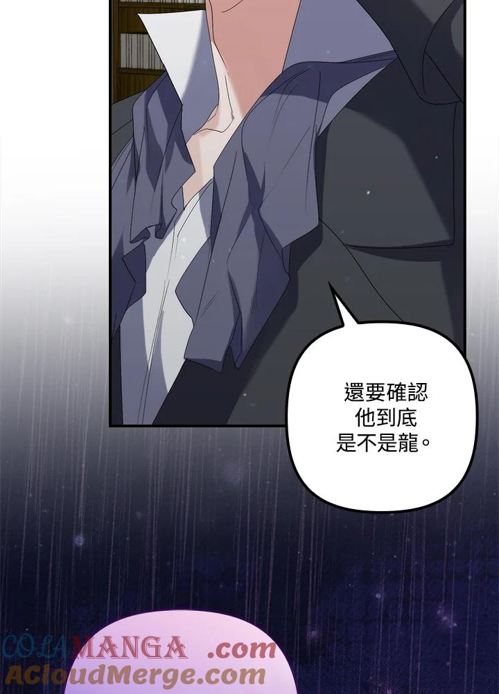 《牺牲的是我，勇士却疯了》第6话 第85页