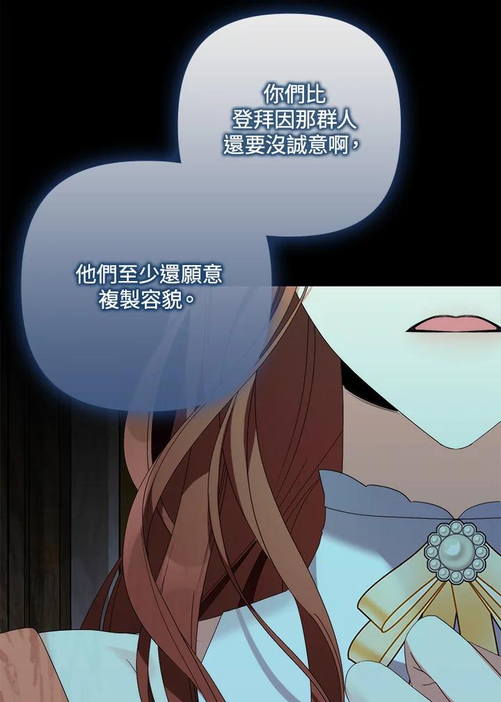 《牺牲的是我，勇士却疯了》第6话 第35页