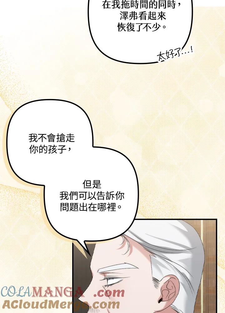 《牺牲的是我，勇士却疯了》第6话 第89页