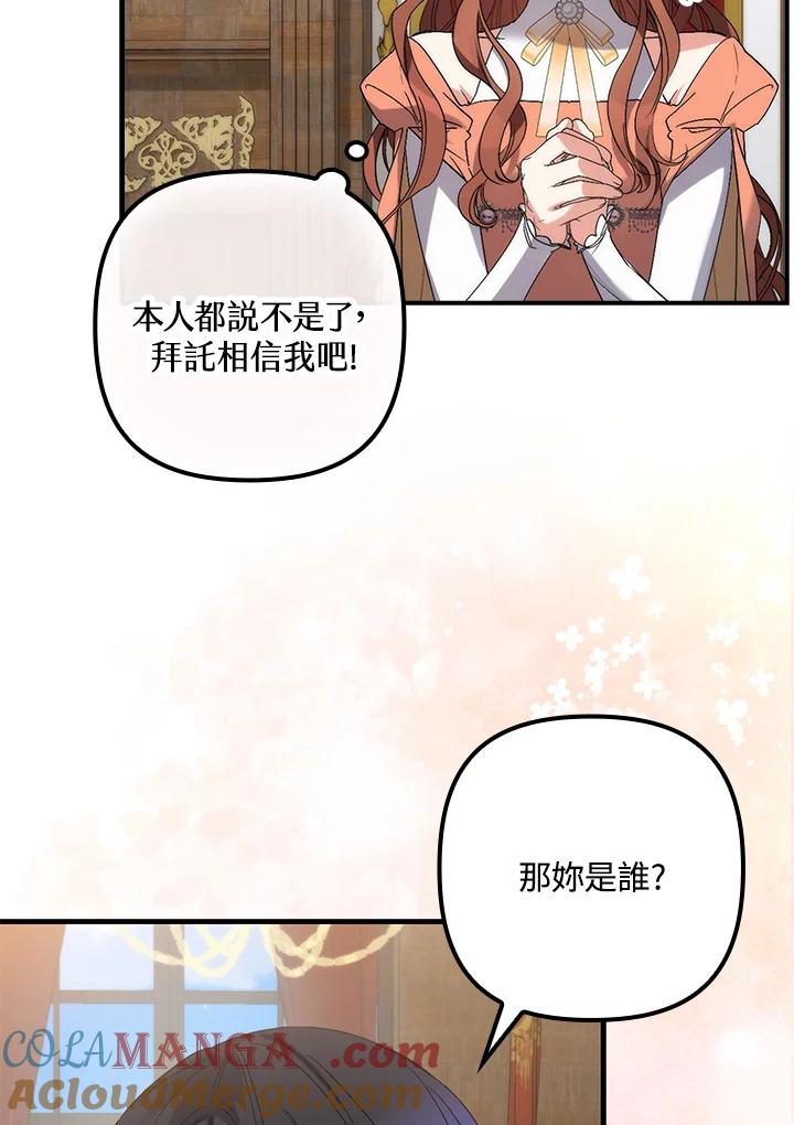 《牺牲的是我，勇士却疯了》第6话 第69页