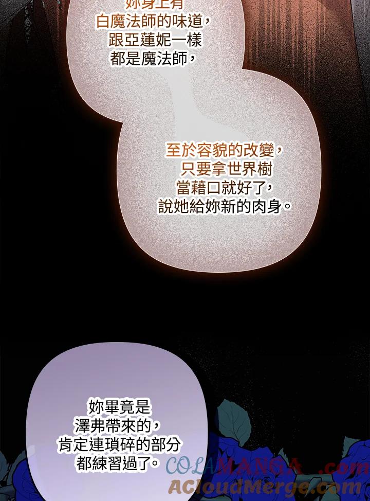 《牺牲的是我，勇士却疯了》第6话 第53页