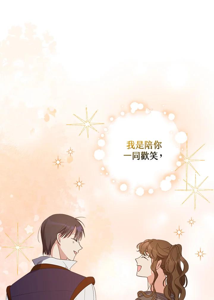 《牺牲的是我，勇士却疯了》第6话 第32页
