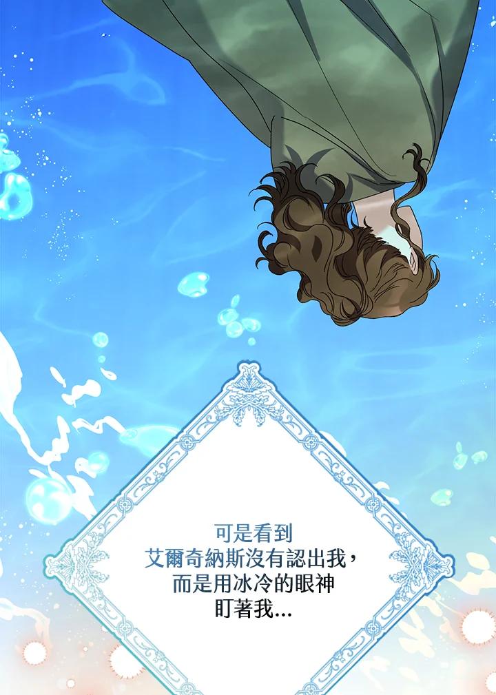 《牺牲的是我，勇士却疯了》第6话 第40页
