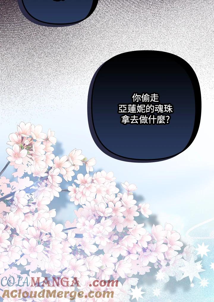 《牺牲的是我，勇士却疯了》第6话 第21页