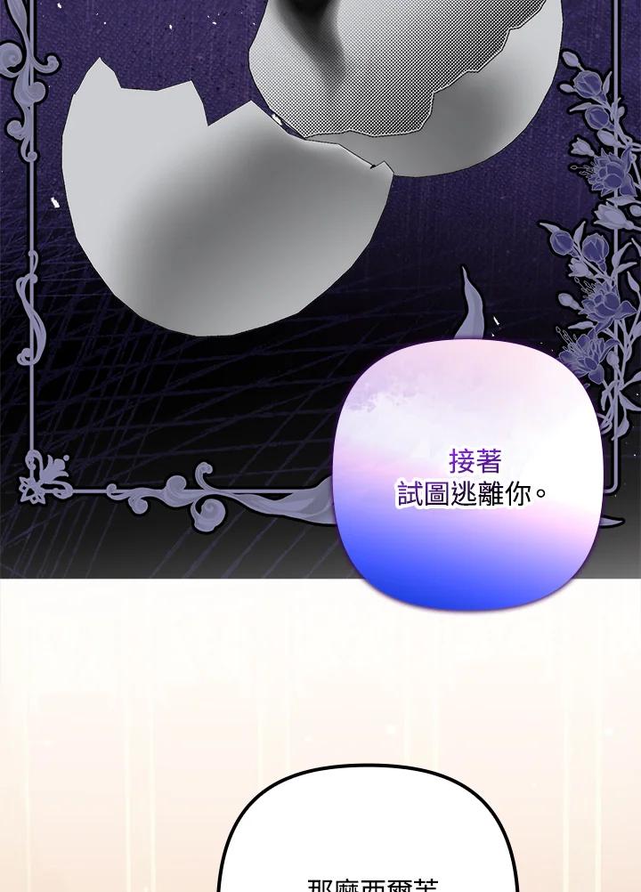 《牺牲的是我，勇士却疯了》第6话 第87页