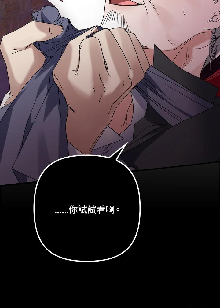 《牺牲的是我，勇士却疯了》第6话 第10页