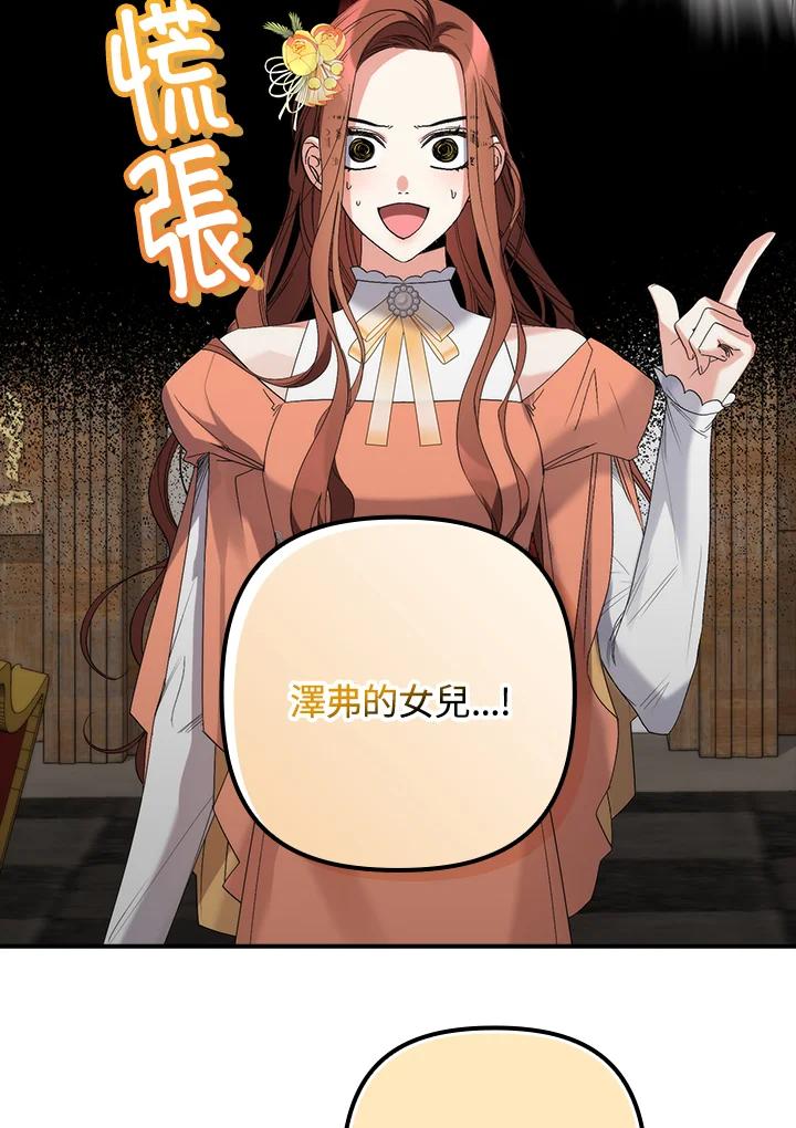 《牺牲的是我，勇士却疯了》第6话 第72页