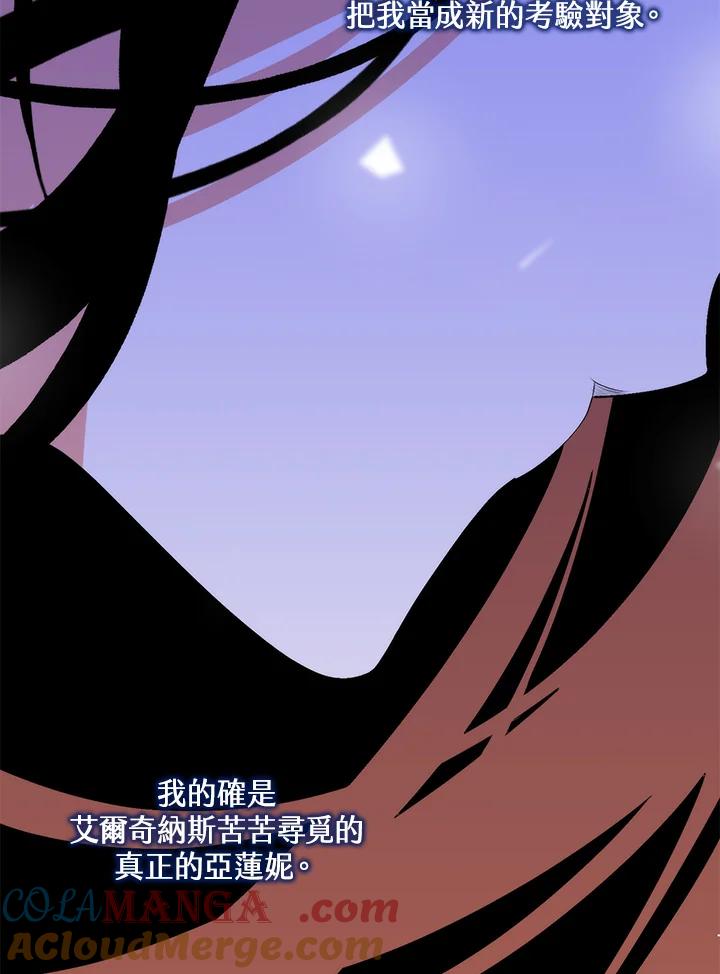 《牺牲的是我，勇士却疯了》第6话 第57页
