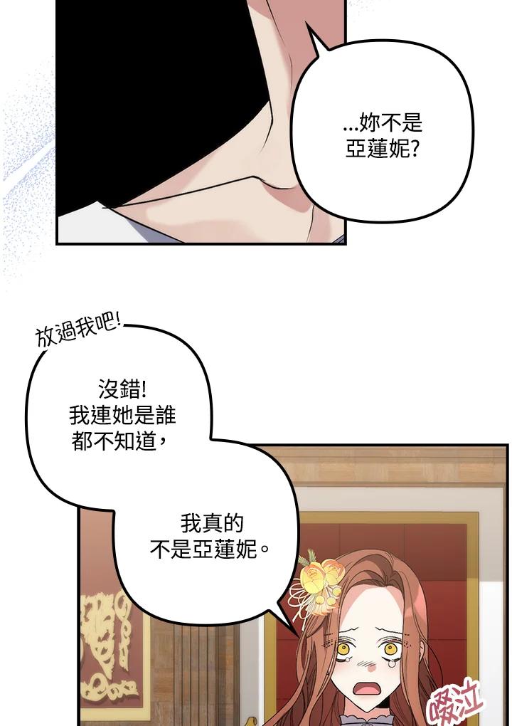 《牺牲的是我，勇士却疯了》第6话 第68页