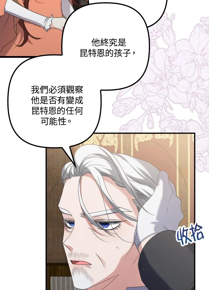 《牺牲的是我，勇士却疯了》第6话 第84页