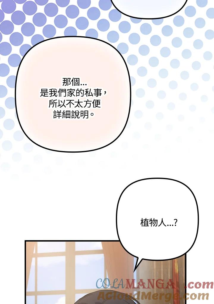 《牺牲的是我，勇士却疯了》第6话 第77页