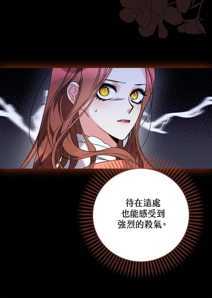 《牺牲的是我，勇士却疯了》第6话 第16页