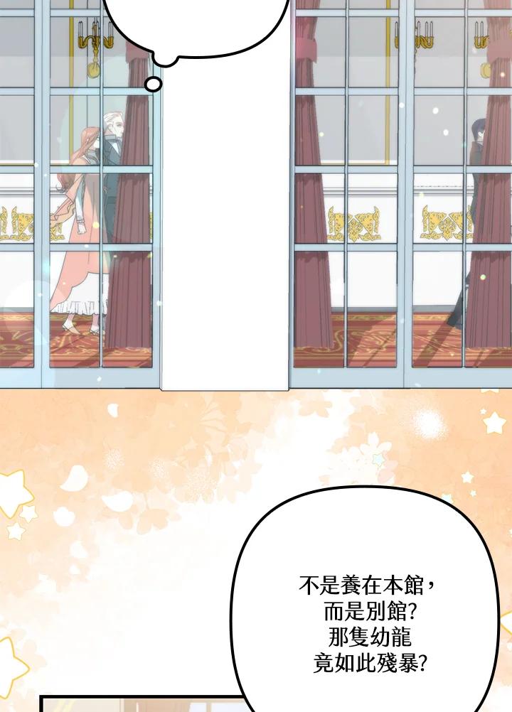 《牺牲的是我，勇士却疯了》第6话 第94页