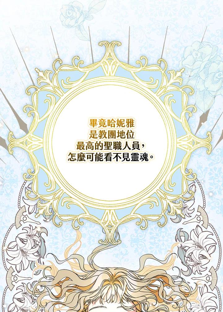 《牺牲的是我，勇士却疯了》第6话 第6页