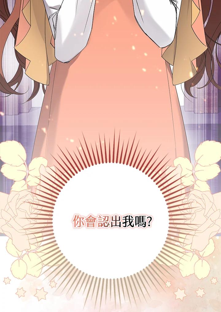 《牺牲的是我，勇士却疯了》第6话 第30页