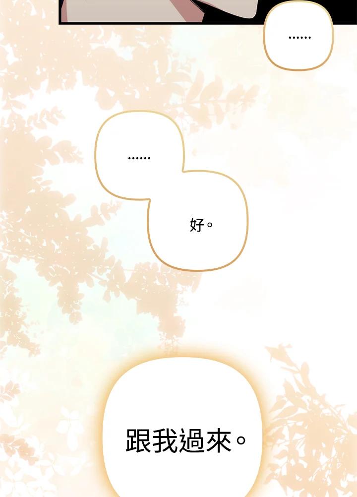 《牺牲的是我，勇士却疯了》第6话 第92页