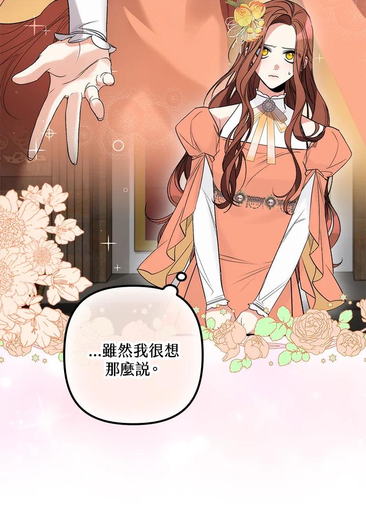 《牺牲的是我，勇士却疯了》第6话 第80页