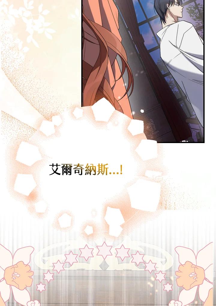 《牺牲的是我，勇士却疯了》第6话 第28页