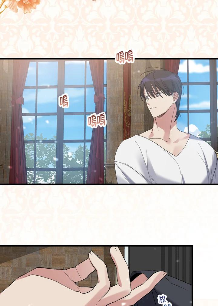 《牺牲的是我，勇士却疯了》第6话 第43页
