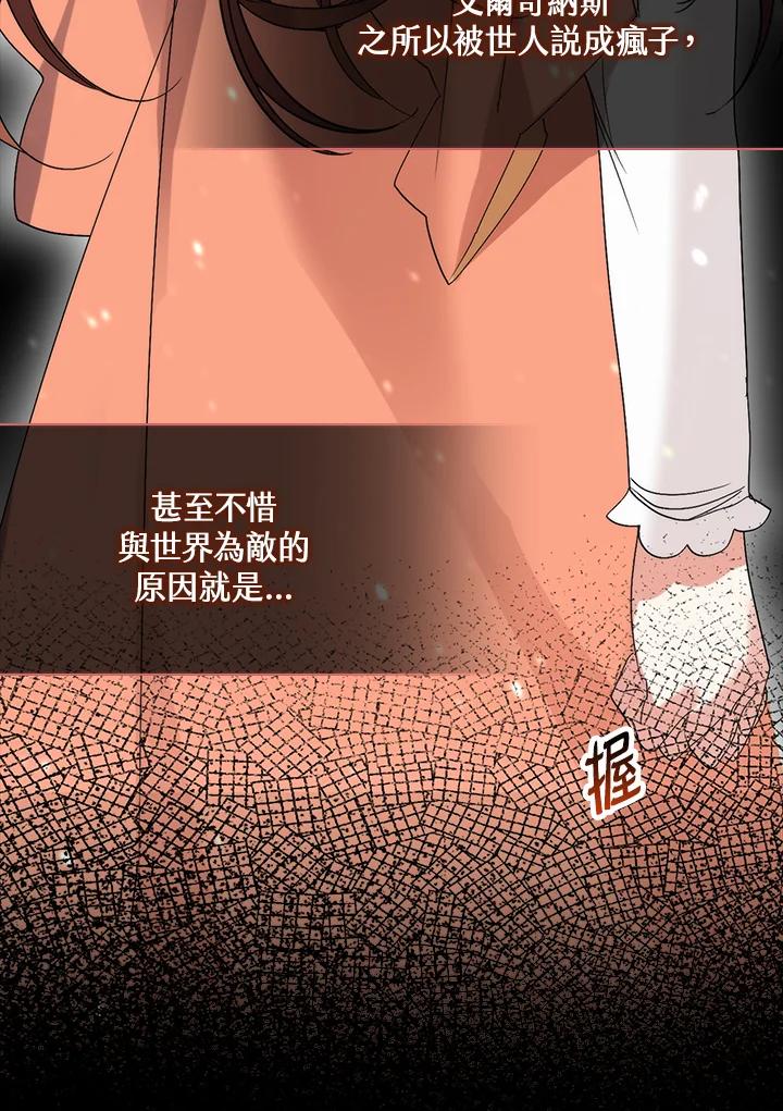 《牺牲的是我，勇士却疯了》第6话 第103页